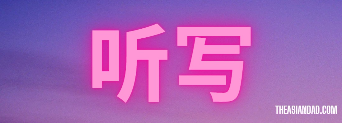 Chinese spelling app online