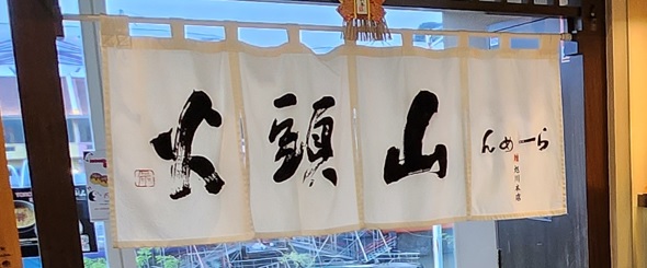 Hokkaido Santouka Ramen at Central, Clarke Quay